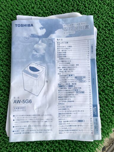 TOSHIBA 東芝電気洗濯機 AW-5G6 5.0kg 2019年製 取扱説明書付 幅563mm奥行580mm高さ957mm 説明欄必読