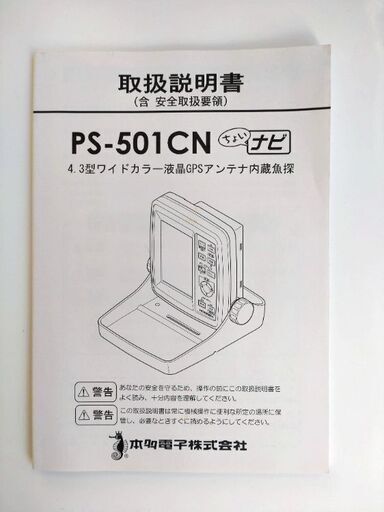 HONDEX PS-501CN 魚群探知機 | camaracristaispaulista.sp.gov.br