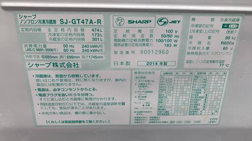 SHARP 6ドア冷蔵庫474L 2014年製.