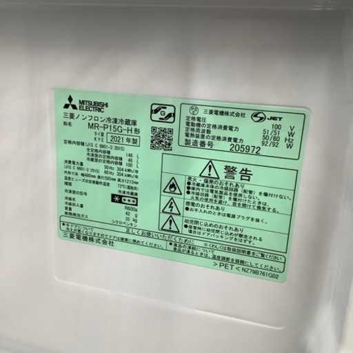 MITSUBISHI 三菱 2ドア冷蔵庫 MR-P15G-H 2021年製【トレファク 川越店】