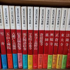 名宝日本の美術　全26巻　小学館　昭和57年発刊