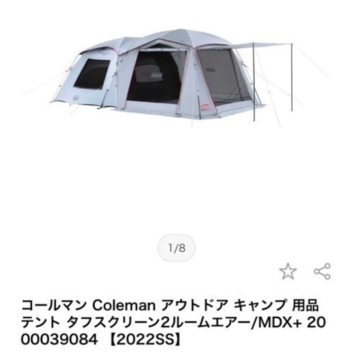キャンプ、コールマンのテント（2ルーム) 、マット4枚セット