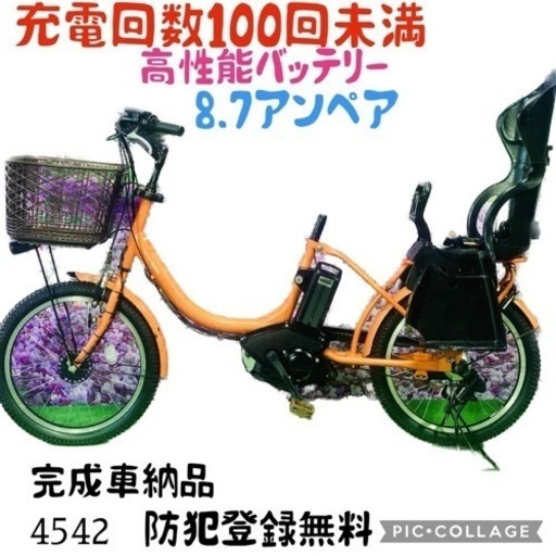 1/4542子供乗せ電動アシスト自転車ヤマハ20インチ