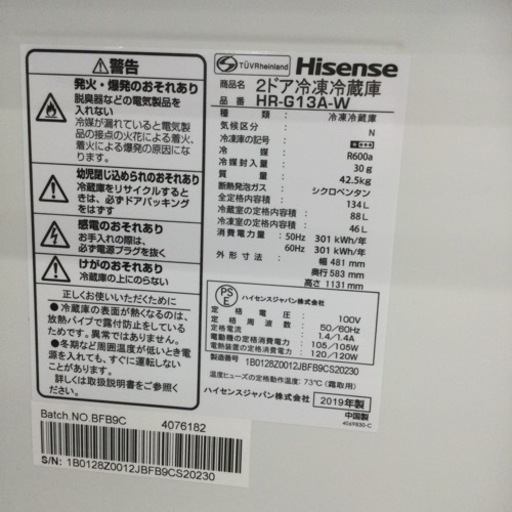 【✨ガラストップ❗️低温ケース❗️1人暮らしに❗️✨】定価¥39,800 Hisense/ハイセンス 134L冷蔵庫 HR-G13A 2019年製