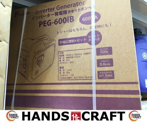 プロモート　PEG-600IB　インバーター発電機　新品　ガスボンベ用　コンセント二口　【ハンズクラフト宜野湾店】