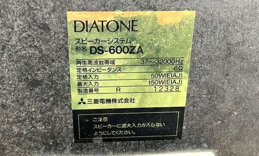 DIATONE 3WAYスピーカーシステム ペア DS-600ZA ダイヤトーン ブックシェルフ型 音出し確認済み 札幌市手稲区