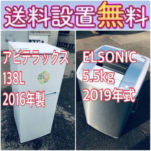 緊急企画送料設置無料❗️早い者勝ち❗️現品限り❗️冷蔵庫/洗濯機の2点セット♪