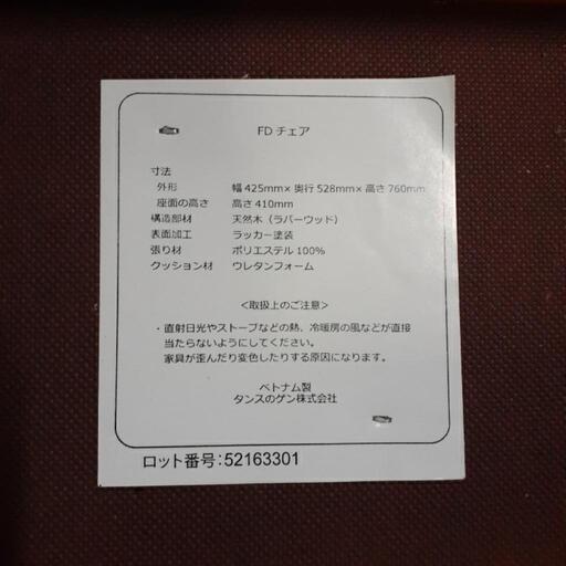 タンスのゲン 折りたたみ式ダイニングチェア 1脚 未使用保管品 2脚 タンスのゲン 折りたたみ式ダイニングチェア 1脚 未使用保管品 2脚