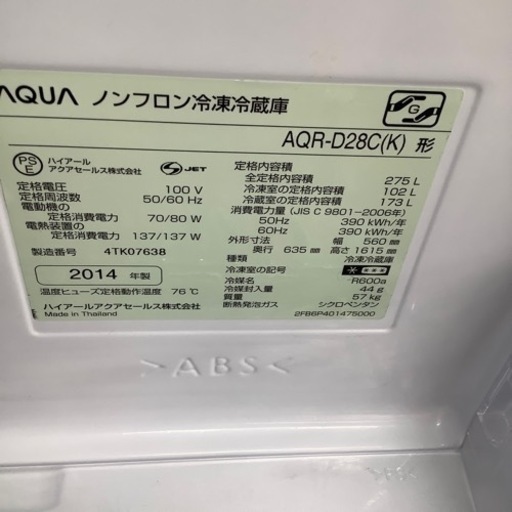 AQUA アクア 2ドア冷蔵庫 AQR-D28C 2014年製【トレファク 川越店】