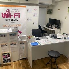 Wi-Fiチャンネル川崎店 - 地元のお店