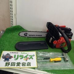 丸山 MCV301T エンジンチェーンソー【野田愛宕店】【店頭取引限定 