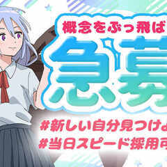 自機が無くても安心！早急に高収入がGETできるのが魅力的◎製造ス...