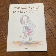 ごめんなさいがいっぱい