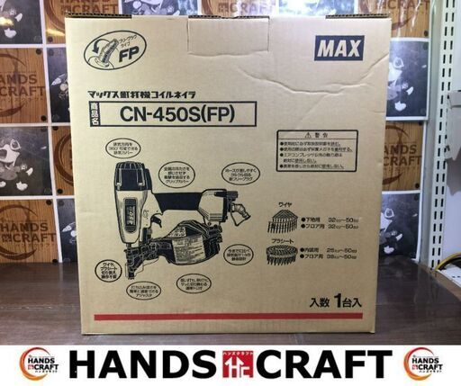 MAX　CN-450S（FP)　未使用品　ケース付き　【ハンズクラフト宜野湾店】