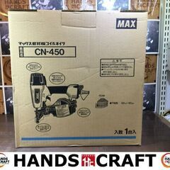 MAX　CN-450　未使用品　ケース付き　【ハンズクラフト宜野湾店】
