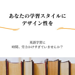 英語の自習・学習デザインサポート　