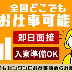 ＜短期限定＞家ナシ、携帯ナシOK！工場スタッフ月32万以上！36