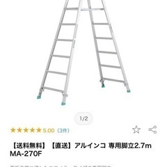 山口県の脚立の中古が安い！激安で譲ります・無料であげます｜ジモティー