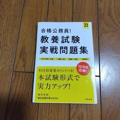 合格公務員!　教養試験実戦問題集