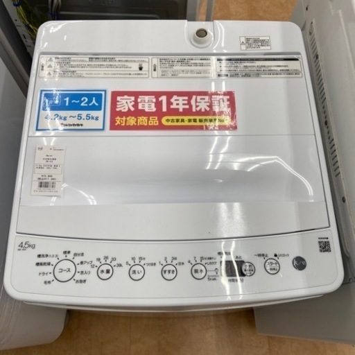 【トレファク摂津店】Haier(ハイアール)の2022年製全自動洗濯機4.5kgが入荷致しました！！