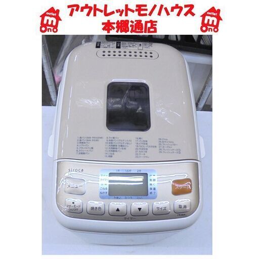 札幌白石区 シロカ ホームベーカリー SHB-712 パン ブレッド 2016年製 本郷通店