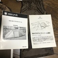 《早い者勝ち！値下げ交渉可》snow peak SDE-001 アメニティドーム フロアマット＆シート付き テント