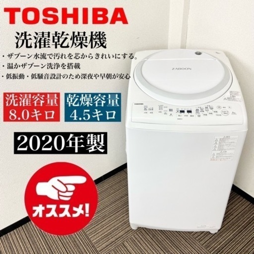 激安‼️ザブーン洗浄 20年製 8/4.5キロ TOSHIBA洗濯乾燥機AW-8V9