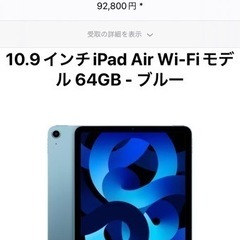 【新品未開封】iPad Air5 64GBブルーWi-Fi