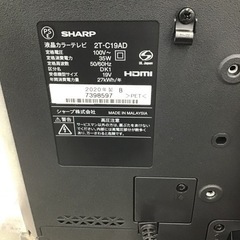 B-28【ご来店頂ける方限定】SHARPの19型液晶テレビです