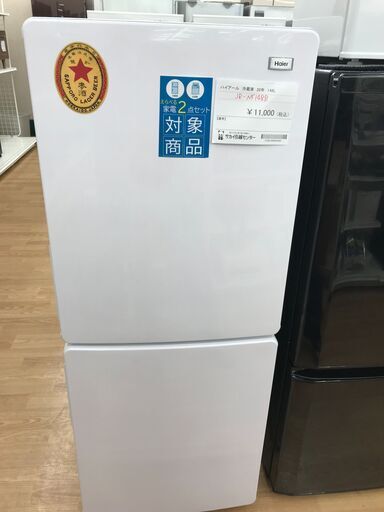 ★ジモティ割あり★ Haier 冷蔵庫 148L 年式2020 動作確認／クリーニング済み KJ1366