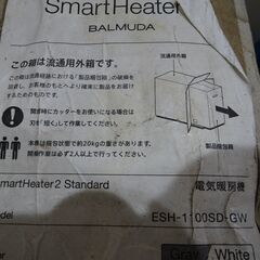 バルミューダ SmartHeater2 ESH-1100SD-GW 返品可