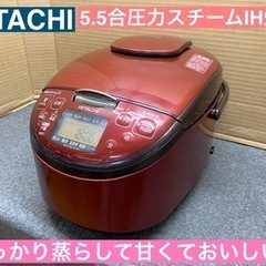 I330 ★ HITACHI  圧力＆スチームIH炊飯ジャー 5...