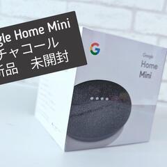 【新品未使用】Google Home Mini チャコール GA...