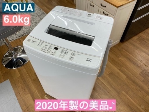 I672 ★ AQUA 洗濯機 （6.0㎏）★ 2020年製 ⭐動作確認済 ⭐クリーニング済