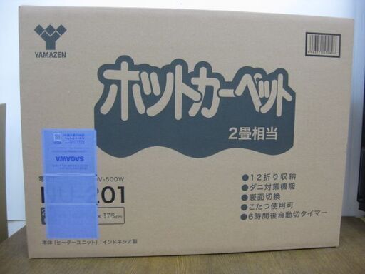 未開封品 YAMAZEN 山善 ホットカーペット 2畳相当 NU-201 176cm×176cm 電気カーペット