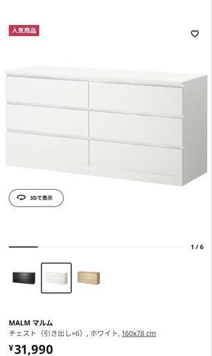 【美品】IKEA　チェスト