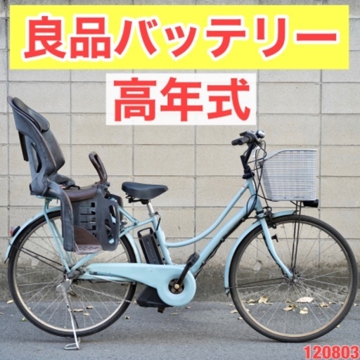 {受付中}⭐️高年式⭐ 電動自転車 ヤマハ 電動アシスト 子供乗せ 120803