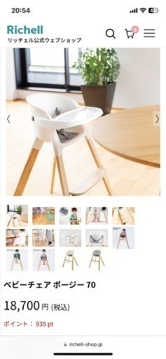 リッチェル ポージー70 ハイチェア Richell リッチェル ポージー70