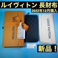 【ネット決済・配送可】ルイヴィトン 長財布 新品 未使用 ジッピ...