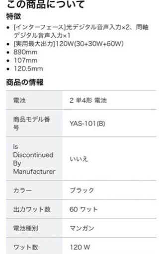 YAMAHA フロントサラウンドシステム