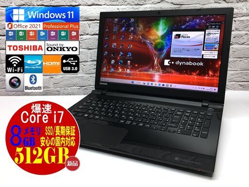 東芝 dynabook T75/VB【最強Core i7★新品SSD512GB★8GBメモリ◆Windows11最新22H2◆MS Office 2021最新】（管理：02082110）