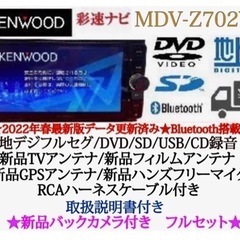 KENWOOD 最高峰 MDV-Z702Wハイレゾ 新品パーツ＋新品バックカメラ
