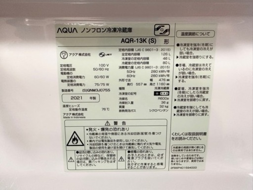 【値下げ交渉OK】AQUA 126L冷蔵庫 2021年式(美品)