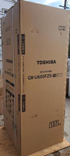 新品未開封❗人気のホワイト‼️フラッグシップモデル‼️TOSHIBA冷凍冷蔵庫GR-U600FZS