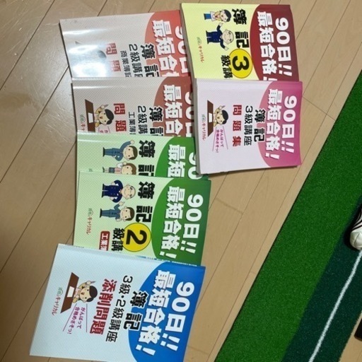 商業、工業簿記教科書、問題集