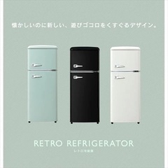 【ネット決済】レトロ冷蔵庫 114L PRR-122D