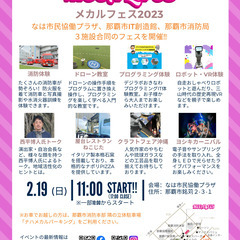 「メカルフェス2023」開催します！