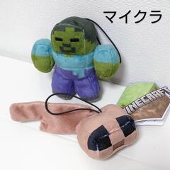 【新品】マイクラ ゾンビ＆おたまじゃくし ぬいぐるみ