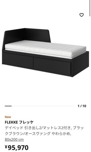 IKEA FLEKKE マットレスなし（マットレス付きは＋10000円）　購入希望は3/26まで