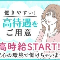 【週払い可】【日払い可】＼限定オープニング募集！／未経験大歓迎♪...